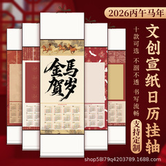 进记2026年日历卷轴蜡染宣纸空白挂历马年国潮年历卷轴书法国画创