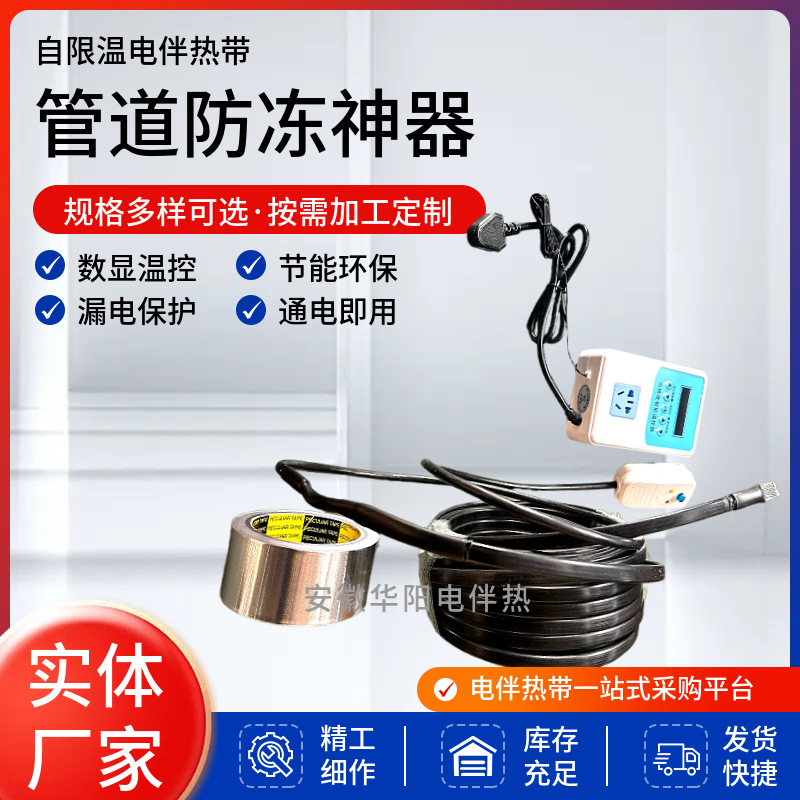 自限温电伴热带 一体式带接线漏保插头自调控水管防冻加热带定制