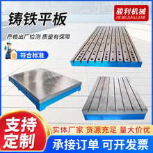 铸铁T型槽焊接平台厂家供应检验装配测量实验平板机床工作台加工