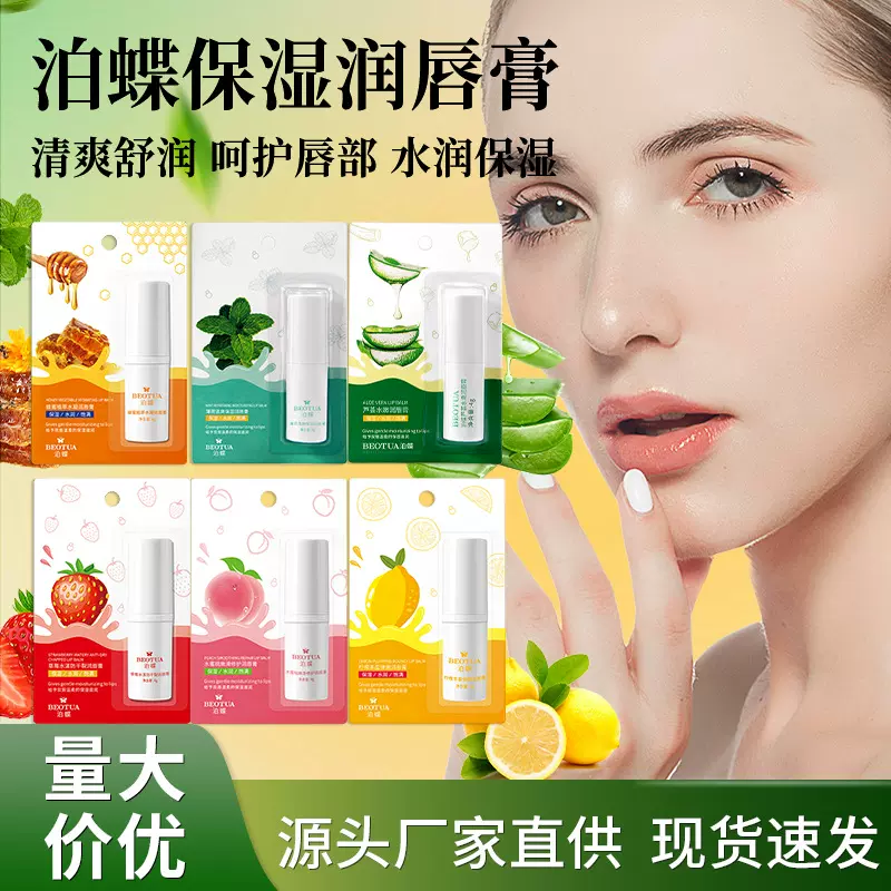 泊蝶水果味唇膏补水保湿润唇膏草莓唇部护理口红蜂蜜唇膏厂家直供