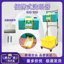 厂家跨境代发工业验厂304推车应急30L壁挂洗眼器9加仑携式洗眼器