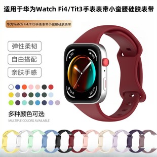 Suitable for Huawei Watch Fit4 Official Silicone Strap Fit3 Small Waist Butterfly Buckle Strap Ready for Sale