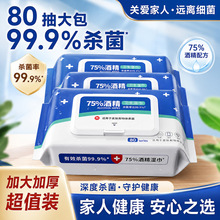 医用级酒精消毒湿巾医用75度酒精湿巾带盖杀菌湿巾加厚成人家庭用