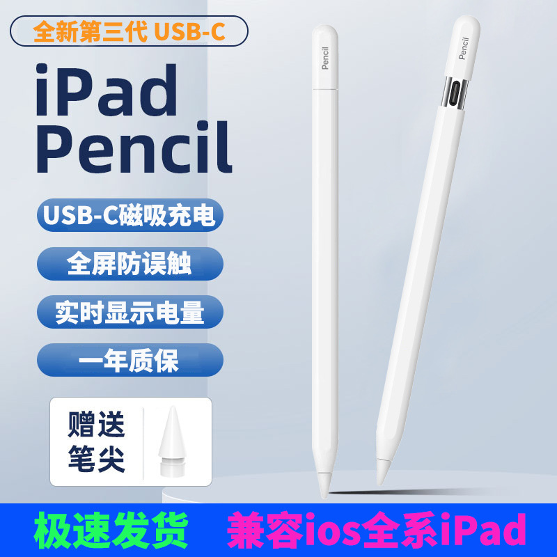 2024Usb-C Third Generation Ipadpencil Handwriting Stylus Suitable for Apple Tablet Capacitive Pen Magnetic Suction