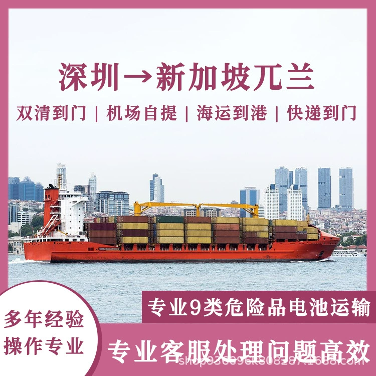 Три литиевые батареи Шэньчжэнь в Сингапур Вудлендс авиаперевозки, включая налог, двойная очистка до двери CIF/DDP