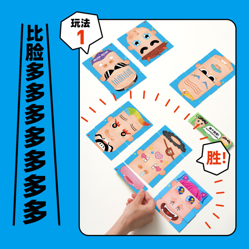 科答鸭拼个脸吧儿童桌游便携趣味脸部卡益智创意亲子互动游戏玩具|undefined