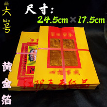 大号黄金箔纸17.5×24.5cm莲花折纸黄纸250张金锡箔元宝纸 烧纸