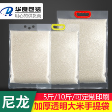 现货5kg大米袋真空尼龙包装袋透明大米提手袋10斤加厚可印刷