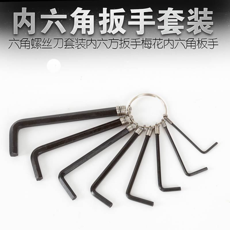 批发内六角扳手套装内六角螺丝刀套装内六方扳手梅花内六角板手