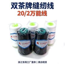 202万能线/可开票/95克/黑色倍捻无结/1500码/涤纶缝纫线宝塔线