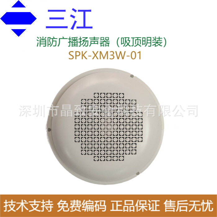 三江吸顶明装消防广播扬声器SPK-XM3W-01吸顶明装广播 吸顶喇叭