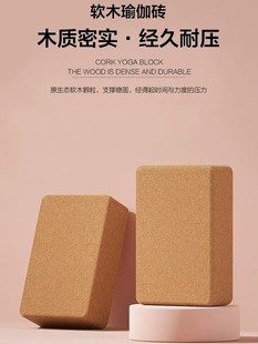 Cork Yoga Brick Fitness Adult Yoga Hall Solid High-density Dance Assisted Brick Dance Yoga Brick Wholesale