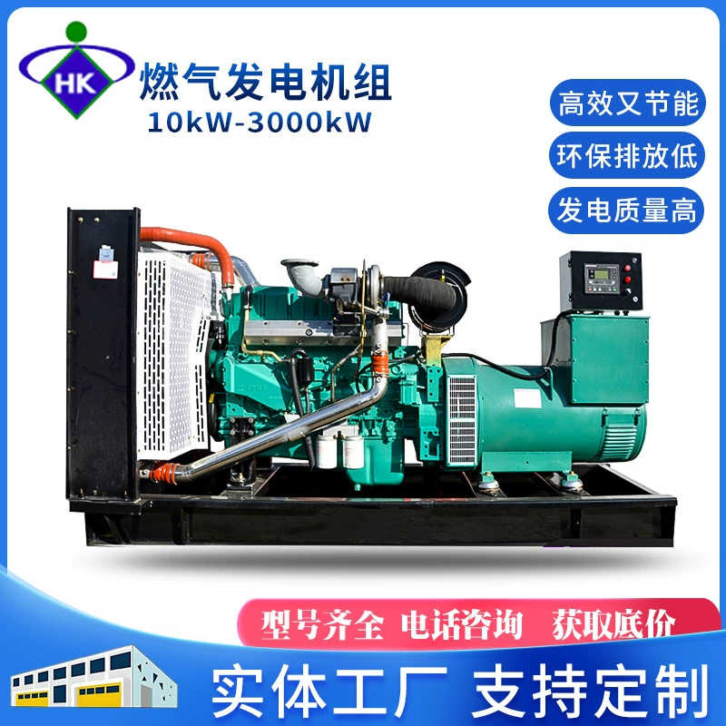 Газовая генераторная установка биогазовый генератор небольшой 220 вольт аквакультуры резервный трехфазный 50/100/200 кВт