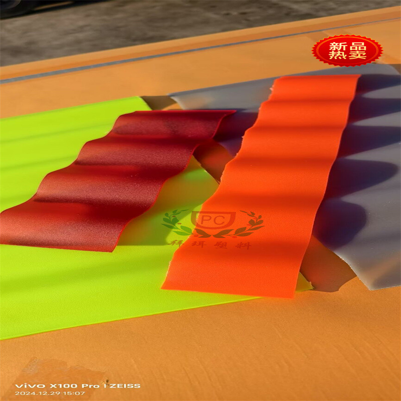 湖北红色橘红色白色pc波浪板现货批发磨砂半透光波浪瓦含uv防变色