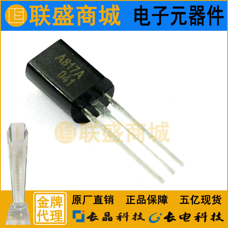 CJ长晶 长电集成2SA817A TO-92M插件三极管 放大三极晶体管芯片