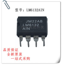 LM6132AIN 线性仪表运算缓冲器放大器 LM6132 DIP-8 全新原装现货