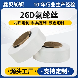 26D白色氨纶丝超薄高弹拉架丝工厂定制高强度纺织用弹力丝氨纶丝