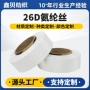 高强度高弹超薄纺织氨纶丝