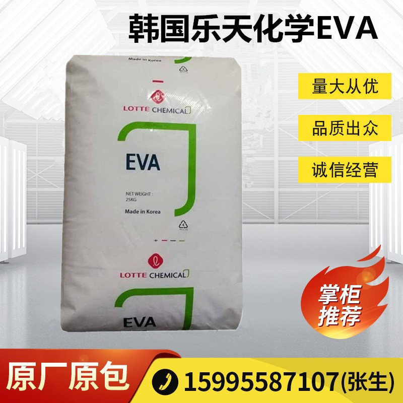 EVA 韩国乐天化学 VA900 注塑级 热熔级 标准级 可粘结 通用级