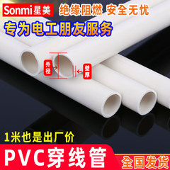 卸売りpvc糸通し電気工事電線管ケーブル明装埋め込みプラスチック難燃性絶縁16 20 25 32