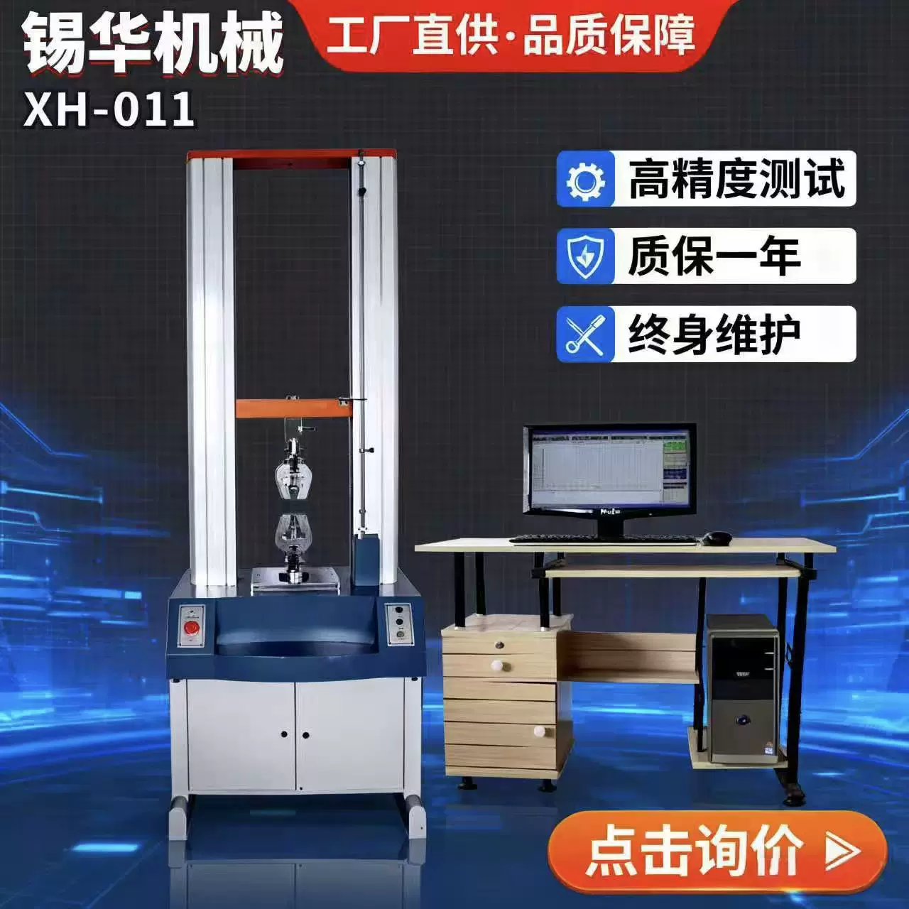 XH-401实验室拉力机样品拉伸强度测试控力精准数显直观耐用可靠