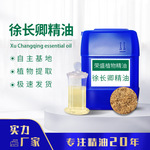 吉安荣盛 萃取植物精油徐长卿精油 草本植物油 化妆品原料