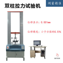 电脑拉力试验机 万能材料力与变形 打印曲线报告包邮