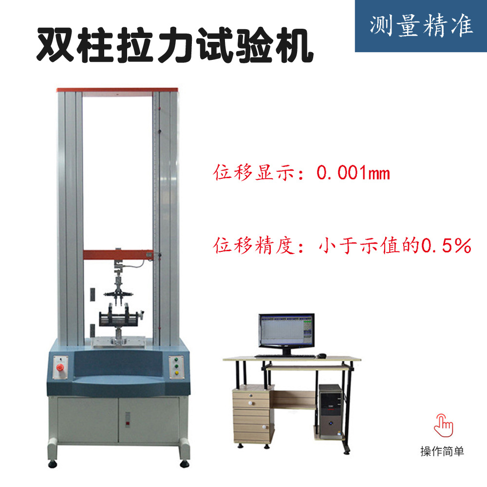 双柱双臂万能材料拉力试验机 塑料金属薄膜拉力试验机 拉力测试机