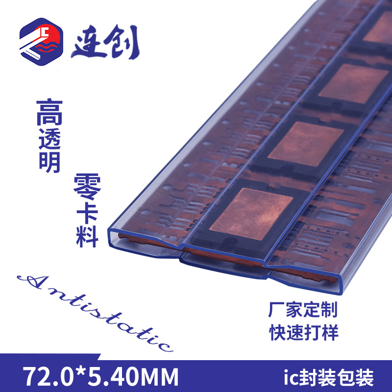 透明防静电塑料管厂家直供pvc扁管空心管ic封装保护管可适配堵头