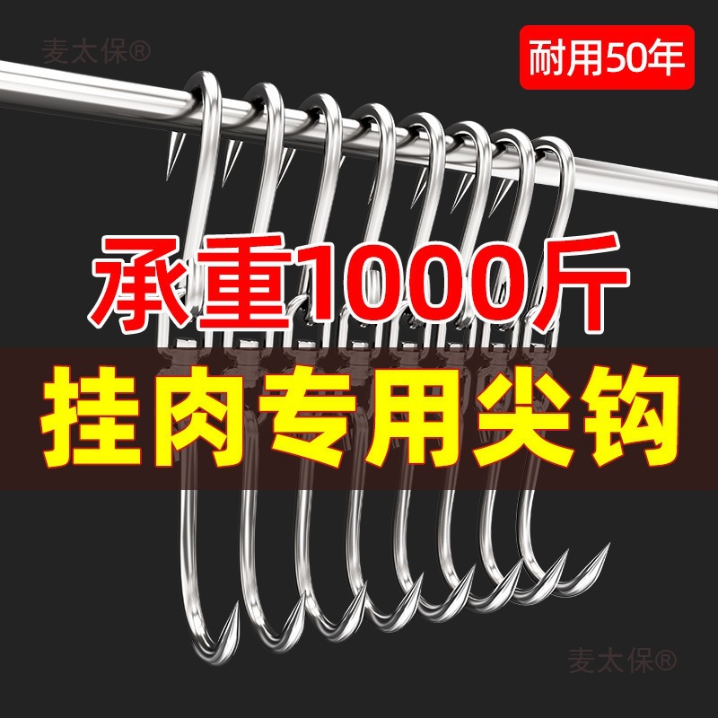 不锈钢挂肉钩子挂猪肉牛肉羊肉挂钩肉钩子杀猪屠宰肉勾卖肉麦太保