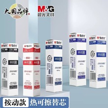 晨光7701热可擦笔芯0.5中性笔芯子弹头魔力擦替芯按动可擦水笔芯