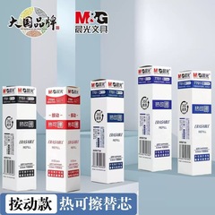 晨光7701热可擦笔芯0.5中性笔芯子弹头魔力擦替芯按动可擦水笔芯