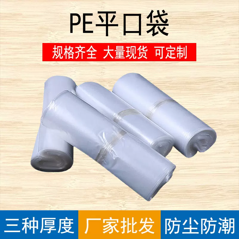 全新透明塑料包装袋食品袋 PE平口袋不封口 加厚pe胶带防潮内膜袋