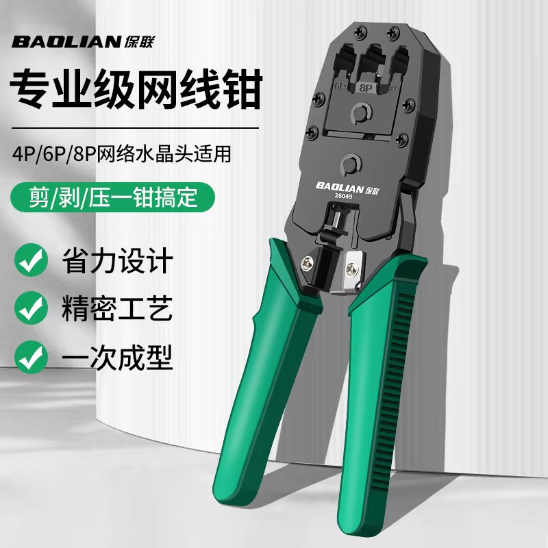 网线钳水晶头压线钳夹线接线多功能通用宽带接头五六七类网络钳子