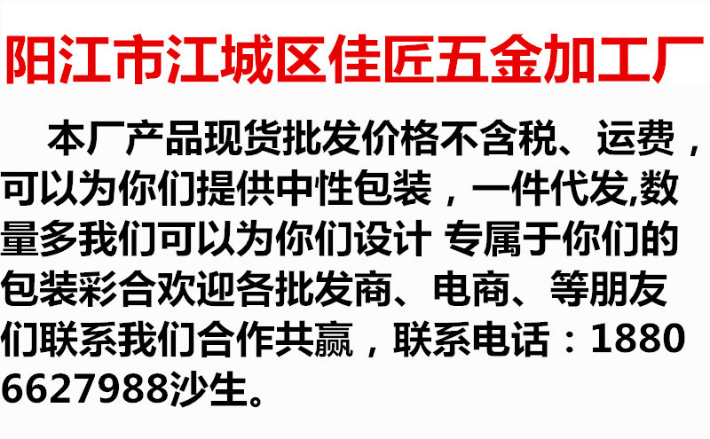 阳江市江城区佳匠五金加工厂