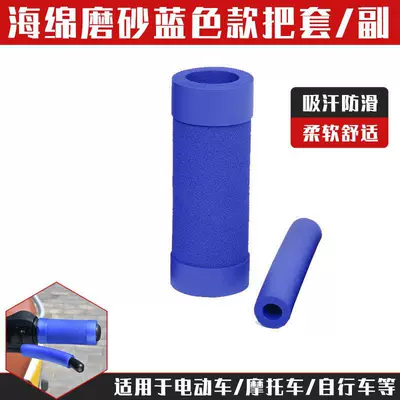 Motorcycle Handlebar Covers, Electric Vehicle Motorcycle Handle Cover - thickened-anti-slip-sponge-matte-blue-1-handle-cover-1-brake-cover