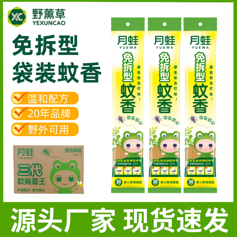 Yuewa Third-Generation Mosquito-Repellent Sachets Wholesale, Mosquito Repellent and Killer for Home, Bedroom, Indoor, Hotel, Long-Lasting Fragrance, Mosquito-Killing