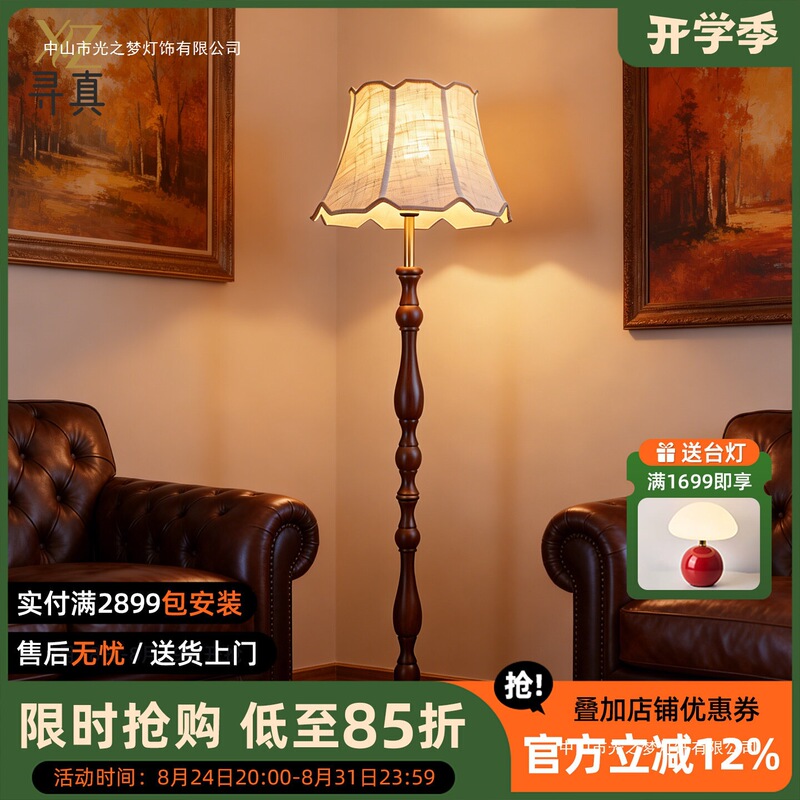 Vintage solid wood floor lamp for the living room, French retro style, suitable next to the sofa, American-style bedroom decorative ambiance table lamp Vintage solid wood floor lamp for the living room, French retro style, suitable next to the sofa, American-style bedroom decorative ambiance table lamp