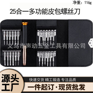 25-in-one Multi-use magnetic screwdriver set wallet leather bag set Apple Android mobile phone dismantling machine screwdriver