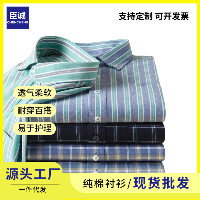 Men's Shirt Pure Cotton Oxford Striped Plaid Shirt Casual Button-Down Shirt Men's Long-Sleeved Wholesale