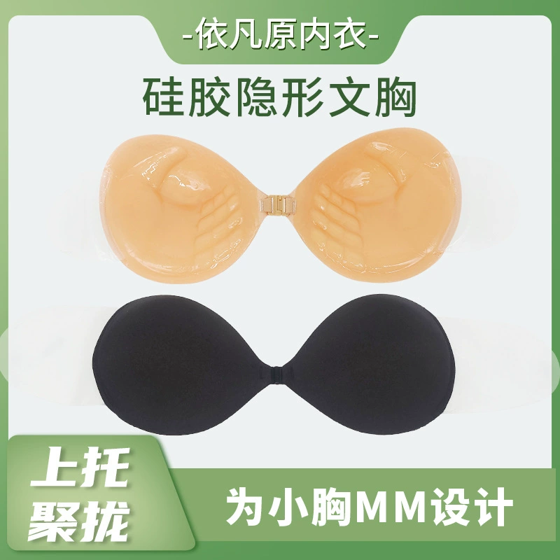 Европейский и американский трансграничный силиконовый невидимый бюстгальтер в форме ладони с тканевой обивкой, бюстгальтер с пряжкой спереди, без бретелек, противоскользящий силиконовый пластырь для груди пуш-ап