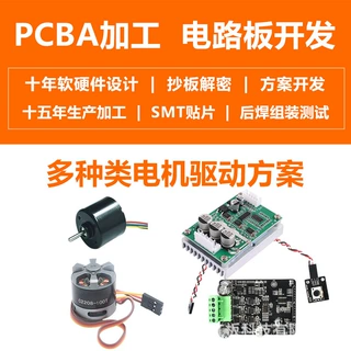 电机马达驱动板定制开发 无刷电机驱动板加工 pcba电路板抄板解密