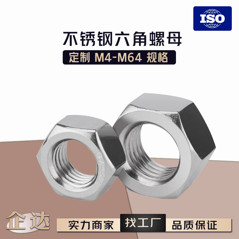 来图定制六角螺母304不锈钢螺丝镀镍锁紧螺丝跨境镀锌螺丝帽大全