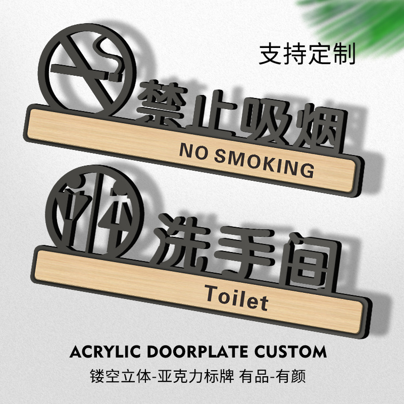 厂家禁止吸烟提示牌亚克力男女洗手间指示牌公共厕所卫生间标识牌
