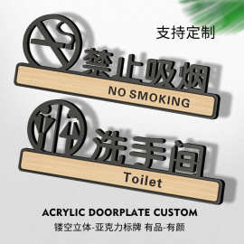 厂家禁止吸烟提示牌亚克力男女洗手间指示牌公共厕所卫生间标识牌