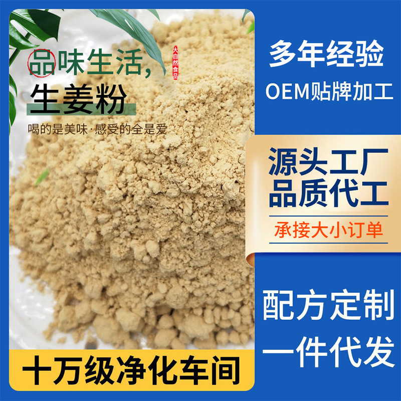 Manufacturer Supplies Ginger Powder, Old Ginger Powder, Pure Powder, Edible Fine Powder, Condiments and Seasonings, Ready-To-Eat Stomach Warming Nutrition