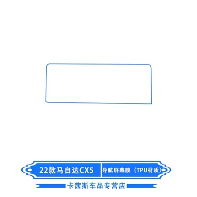 Car interior film — 20-24 Mazda Cx30/Cx5 Interior - 22-24-mazda-cx-5-navigation-screen-film-tpu-material