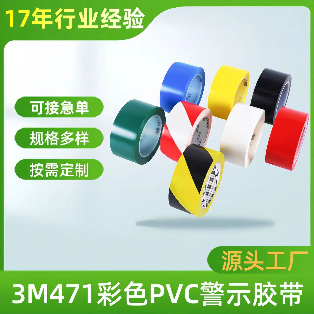 现货批发3M471黄色白色红色蓝色绿黑地板标识胶带可分切散料高粘