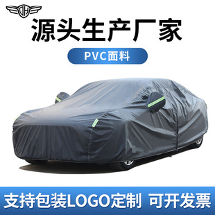 pvc car cover full car cross-border foreign trade car cover sun protection rain proof Four Seasons sun shade car cover car cover