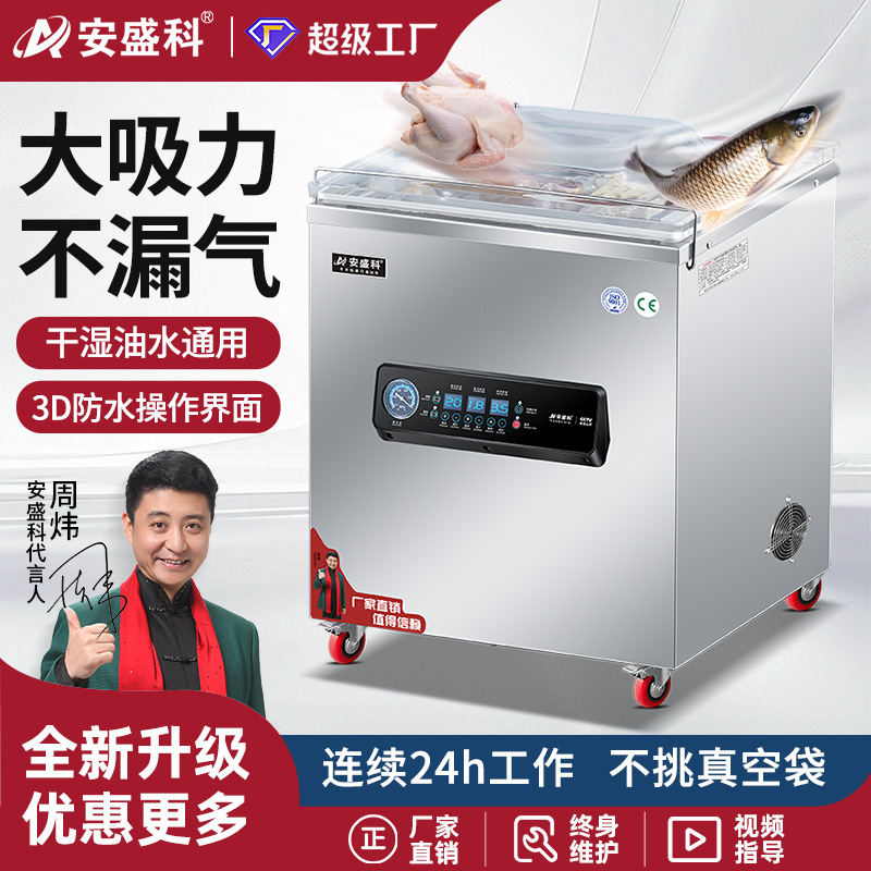 安盛科真空包装机真空封口机商用全自动食品大型商用密封机打包机